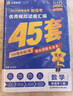 2026高考適用金考卷45套天星教育45套高中高二高三高考復習模擬試卷沖刺試卷模擬試題高考真題模擬卷 英語(yǔ)（新高考Ⅰ卷） 新高考一卷河南河北廣東山東湖南湖北江西浙江江蘇福建安徽北京天津 適用 曬單實(shí)拍圖