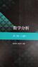 數學(xué)分析（第3版 上冊） 曬單實(shí)拍圖