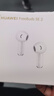 華為長(cháng)續航藍牙耳機 FreeBuds SE 2 40小時(shí)長(cháng)續航 快速充電 藍牙5.3適用于蘋(píng)果/安卓手機白 曬單實(shí)拍圖