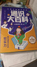 【官方正版】通識大百科漫畫(huà)版 通識大百科正版 通識大百科中小學(xué) 通識教育 讓孩子讀懂世界的人文素養第一課  同時(shí)識大百科 讓孩子長(cháng)子點(diǎn)心眼漫畫(huà)版 12冊  物理化學(xué)漫畫(huà)啟蒙書(shū) 【抖音同款全8冊】通識大 曬單實(shí)拍圖