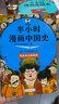 【混子哥邊畫(huà)邊講代表作】半小時(shí)漫畫(huà)中國史全5冊 看半小時(shí)漫畫(huà)通五千年歷史 漫畫(huà)歷史品類(lèi)累計銷(xiāo)量第一 混知出品 陳磊·半小時(shí)漫畫(huà)團隊中小學(xué)生課外閱讀書(shū) 科普漫畫(huà) 圖書(shū) 年貨節 送禮推薦 曬單實(shí)拍圖