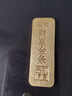 喵際投資金條足金9999實(shí)心黃金珠寶理財積存金節日禮物純金首飾 20g 曬單實(shí)拍圖