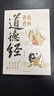 漫畫(huà)講透易經(jīng)+道德經(jīng)(全2冊) 京東自營(yíng) 正版原著(zhù)原文 完整無(wú)刪減白話(huà)文為人處世的智慧入門(mén)基礎知識國學(xué)經(jīng)典暢銷(xiāo)書(shū)籍  曬單實(shí)拍圖