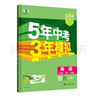 2026春新版】5年中考3年模擬七年級上冊下冊 五年中考三年模擬初中初一7年級下冊語(yǔ)文教材五三53天天練七年級下數學(xué) 七下 英語(yǔ) 人教版【無(wú)單選】 2026春 曬單實(shí)拍圖