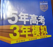 曲一線(xiàn) 高一下高中語(yǔ)文 必修下冊 人教版 新教材 2026高中同步五年高考三年模擬五三 曬單實(shí)拍圖
