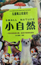 小自然小植物 兒童紙上紀錄片 二十個(gè)充滿(mǎn)童趣自然主題 幾百幅攝影實(shí)拍圖 呈現生機勃勃氣象萬(wàn)千大自然 兒童紙上紀錄片全2冊 曬單實(shí)拍圖