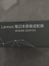 聯(lián)想（Lenovo）聯(lián)想原裝 100W電源適配器 Type-C充電器 筆記本充電器 USB-C接口便攜PD快充 ThinkPad電腦充電線(xiàn) 曬單實(shí)拍圖