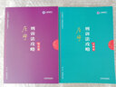 司法考試2019 上律指南針 2019國家統一法律職業(yè)資格考試：左寧刑訴法攻略·講義卷+金題卷（套裝共2冊） 曬單實(shí)拍圖