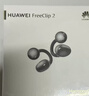 華為（HUAWEI）FreeClip 2 耳夾耳機全新C形橋舒適穩固雙擎智感聆聽(tīng) 鴻蒙AI耳邊助 摩登黑 曬單實(shí)拍圖