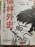 混知【新書(shū)首發(fā)】漫畫(huà)助攻版鄉土中國/簡(jiǎn)愛(ài)/鋼鐵是怎樣練成的/昆蟲(chóng)記/朝花夕拾/駱駝祥子/儒林外史/紅星照耀中國快樂(lè )讀名著(zhù) 【全8冊】漫畫(huà)助攻系列 曬單實(shí)拍圖