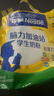 雀巢（Nestle）腦力加油站學(xué)生奶粉高鈣350g*2青少年成長(cháng)奶粉6-15歲 曬單實(shí)拍圖