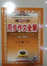 【正版當天發(fā)】2026春中學(xué)教材全解初中八年級下冊 語(yǔ)文 人教版 曬單實(shí)拍圖