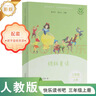 當當【新升級版】快樂(lè )讀書(shū)吧三年級上冊/下冊 人教版 課外閱讀小學(xué)生讀物課外書(shū)籍書(shū)目 人民教育出版社稻草人格林童話(huà)安徒生童話(huà)伊索寓言中國古代寓言故事克雷洛夫寓言 三年級下冊 伊索寓言+中國古代寓言+克雷 曬單實(shí)拍圖
