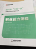 金標尺四川三支一扶考試資料四川2026四川省三支一扶真題考試歷年真題試卷題庫職測刷題職業(yè)能力測驗成都樂(lè )山自貢廣元支醫支農支教模擬題教材金標尺四川省三支一扶網(wǎng)課四川三支一扶職業(yè)能力測驗考試資料 全套】四 曬單實(shí)拍圖