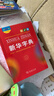 新華字典第12版大字本贈新華詞典數字版1年使用權 教材教輔小學(xué)1-6年級語(yǔ)文課外閱讀作文現代漢語(yǔ)詞典成語(yǔ)故事牛津高階古漢語(yǔ)常用字古代漢語(yǔ)英語(yǔ)學(xué)習常備工具書(shū) 曬單實(shí)拍圖