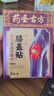 藥圣古方膝蓋貼半月板損傷膝蓋積液關(guān)節炎滑膜炎膝蓋疼痛專(zhuān)用膏貼膏藥3盒 曬單實(shí)拍圖