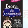 碧柔（Biore）女士毛孔清潔鼻貼膜溫和不刺激有效去黑頭 撕拉式鼻膜10片裝 曬單實(shí)拍圖