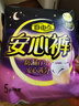 自由點(diǎn)安睡褲趙露思同款衛生巾透氣安全褲超薄褲型防漏衛生巾1包5條 曬單實(shí)拍圖