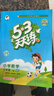 【現貨】官方自營(yíng) 2026春季53天天練小學(xué)數學(xué)三年級下冊BSD北師大版五三天天練53天天練5.3天天練5·3天天練學(xué)霸培優(yōu)學(xué)霸提優(yōu) 曬單實(shí)拍圖