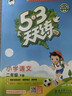 【現貨】官方自營(yíng) 2026春季53天天練小學(xué)數學(xué)二年級下冊BSD北師大版五三天天練53天天練5.3天天練5·3天天練學(xué)霸培優(yōu)學(xué)霸提優(yōu) 曬單實(shí)拍圖