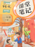 2026斗半匠課堂筆記一年級下冊語(yǔ)文人教版黃岡學(xué)霸筆記隨堂筆記同步教材全解小學(xué)生課前預習課后復習輔導書(shū) 曬單實(shí)拍圖