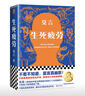 【正版速發(fā)】生死疲勞 莫言 精裝版 2012年諾貝爾文學(xué)獎獲得者 《晚熟的人》新華書(shū)店正版書(shū)籍 生死疲勞莫言 曬單實(shí)拍圖