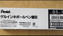 派通（Pentel ）【熱門(mén)商品】0.5mm速干中性筆彩色替芯筆芯 （適用于BLN75/BLN105/BLN2005）LRN5 黑色 12支裝 曬單實(shí)拍圖