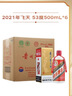 茅臺2021年 飛天 醬香型白酒 53度 500ml*6 整箱裝【名酒鑒真】 曬單實(shí)拍圖
