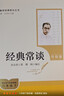 經(jīng)典常談（升級版）人教版名著(zhù)閱讀課程化叢書(shū) 八年級下冊 與新版初中語(yǔ)文教材配套使用 曬單實(shí)拍圖