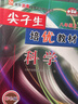 【浙江專(zhuān)用 科目可選】2026新版 尖子生培優(yōu)教材雙色版 精編版 七八九年級上下冊數學(xué)科學(xué)浙教版英語(yǔ)人教版初中同步練習測試題789年級上冊數英科輔導教輔書(shū) 八年級下冊 培優(yōu)教材【科學(xué)】浙教版 曬單實(shí)拍圖