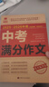 全2冊 2025-2026年度中考滿(mǎn)分作文+初中生高分作文大全 熱點(diǎn)考點(diǎn)高分范文精選初中作文素材大全適用七八九年級中考作文必備素材 曬單實(shí)拍圖
