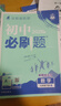初中必刷題七年級下冊2026春新版初一教材同步練習題人教版2025秋教輔練習冊配狂K重點(diǎn)理想樹(shù)7年級下冊 3本【七下】語(yǔ)數英（英有單選）人教版 曬單實(shí)拍圖