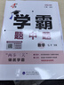 【七年級自選】26春/25秋 學(xué)霸題中題七年級上冊下冊數學(xué)英語(yǔ)自選 7年級蘇教版同步課時(shí)訓練習冊初一輔導書(shū)含答案 （26春）七下數學(xué) 蘇科版 曬單實(shí)拍圖