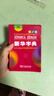 新華字典第12版雙色本贈新華詞典數字版1年使用權 商務(wù)印書(shū)館2025年新版中小學(xué)生語(yǔ)文常備工具書(shū) 可搭購教材教輔現代漢語(yǔ)詞典古漢語(yǔ)常用字字典牛津高階英語(yǔ)詞典作文書(shū)成語(yǔ)古代漢語(yǔ)詞典 曬單實(shí)拍圖