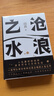 滄浪之水 閻真作品集未刪減正版 豆瓣8.5分 入圍茅盾文學(xué)獎 胡軍 于和偉主演高分電視劇歲月原著(zhù) 小說(shuō) 圖書(shū) 曬單實(shí)拍圖