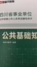 【官方新版】金標尺四川事業(yè)編考試教材2026 事業(yè)單位綜合能力測試四川公共基礎知識綜合能力知識教材真題試卷職業(yè)能力傾向測驗專(zhuān)項題刷題資料省屬聯(lián)考成都樂(lè )山達州自貢遂寧南充內江攀枝花巴中事業(yè)單位公基綜測  曬單實(shí)拍圖