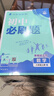 2026初中必刷題 語(yǔ)文八年級下冊 人教版 初二同步練習一課一練教材全解隨堂筆記天天練 曬單實(shí)拍圖