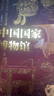 中國國家博物館全書(shū) 刷邊版 贈文創(chuàng  )周邊（帆布包+鮮章）中國博物館國寶全書(shū) 揭秘24件永禁文物 嚴選601件館藏珍品 9大專(zhuān)題展覽+5大特展 1000幅高清彩圖沉浸觀(guān)賞 曬單實(shí)拍圖