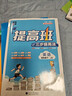 2026春經(jīng)綸小學(xué)學(xué)霸提高班一年級二年級三年級四五六年級上冊下冊語(yǔ)文數學(xué)英語(yǔ)人教北師江蘇教版小學(xué)生同步專(zhuān)項訓練習冊提優(yōu)大試卷 英語(yǔ)【譯林版】 四年級下【2026春】 曬單實(shí)拍圖