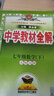 初中教材全解 七年級數學(xué)下 北師版 2026春 薛金星 同步課本 教材解讀 掃碼課堂 曬單實(shí)拍圖