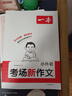 一本小升初考場(chǎng)新作文 2026小學(xué)升初中期末考試滿(mǎn)分作文思維導圖新穎素材積累寫(xiě)作技巧優(yōu)秀真題范文大全 曬單實(shí)拍圖