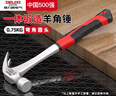 德力西電氣（DELIXI ELECTRIC）羊角錘一體成型木工錘子家用多功能起釘錘敲擊鐵榔頭錘子 0.75kg 曬單實(shí)拍圖