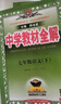 中學(xué)教材全解七年級下冊2026春新版薛金星初中初一上下冊人教版解讀初7年級同步教材解讀講解復習資料書(shū)教輔多科目版本可選 七下 語(yǔ)文 人教版26春 曬單實(shí)拍圖