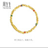 周生生碎金子手鏈黃金足金盤(pán)纏金手鏈95653B計價(jià)05圈11.6克 曬單實(shí)拍圖