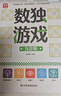 數獨游戲九宮格 入門(mén)到精通階梯訓練 填字游戲數字排列 兒童小學(xué)生一二三四年級數學(xué)游戲  強化數字敏感度專(zhuān)注力 綠色印刷附帶答案  曬單實(shí)拍圖