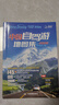 【新版】中國自駕游地圖集 2026版 中國旅游地圖 自駕穿越318國道 中國自助游地圖 舌尖上的中國美食之旅 中國高速公路及城鄉公路網(wǎng)地圖集 中國地圖出版社圖書(shū) 中國自駕游地圖集(2026版） 曬單實(shí)拍圖