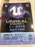 Unreal Engine 5 C++游戲開(kāi)發(fā)完全學(xué)習教程 UE5書(shū)籍 虛幻5 3A游戲引擎 曬單實(shí)拍圖