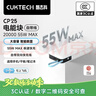 CUKTECH酷態(tài)科【3C認證上飛機】充電寶20000毫安移動(dòng)電源55WCP25電能塊適用筆記本手機戶(hù)外儲能電源 曬單實(shí)拍圖