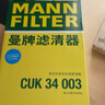 曼牌濾清器（MANNFILTER）活性炭空調濾清器空調濾芯CUK34003新沃爾沃S90V90XC90XC60S60V60 曬單實(shí)拍圖