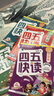 四五快讀全套全彩圖升級版：幼兒快速識字閱讀法（套裝全8冊）正版贈送圖書(shū)配套生字、詞語(yǔ)音頻暑假作業(yè) 一升二暑假銜接 小升初暑假銜接  曬單實(shí)拍圖